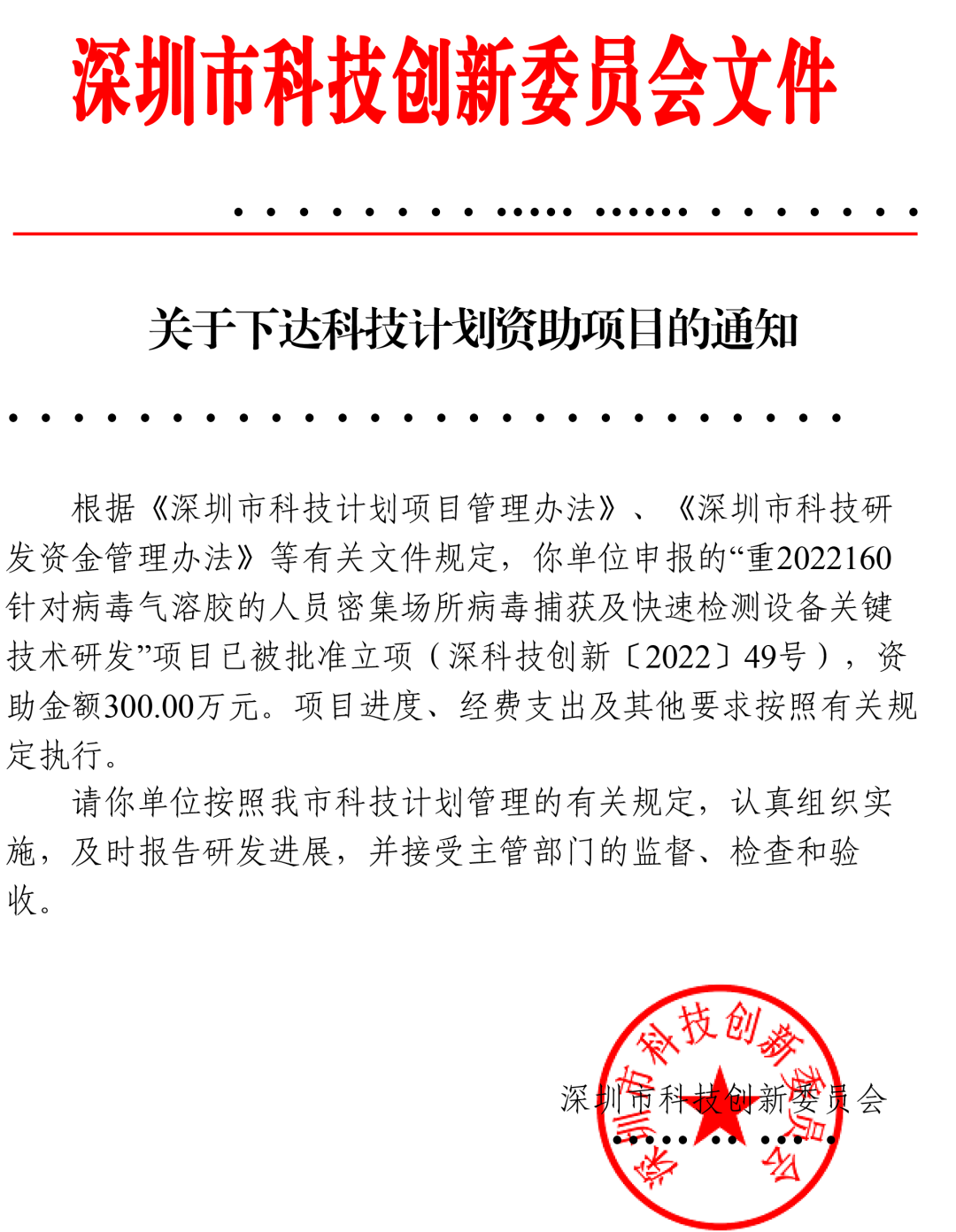 2022年技術(shù)攻關(guān)獎(jiǎng)--重2022160 針對(duì)病毒氣溶膠的人員密集場(chǎng)所病毒捕獲及快速檢測(cè)設(shè)備關(guān)鍵技術(shù)研發(fā) 2022年技術(shù)攻關(guān)獎(jiǎng)--重2022160 針對(duì)病毒氣溶膠的人員密集場(chǎng)所病毒捕獲及快速檢測(cè)設(shè)備關(guān)鍵技術(shù)研發(fā)