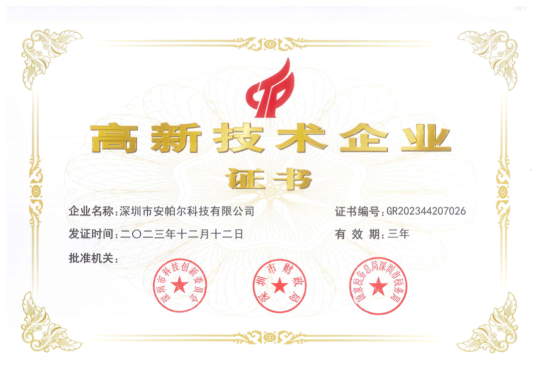高新技術(shù)企業(yè)證書(shū)(2024年) 高新技術(shù)企業(yè)證書(shū)(2024年)